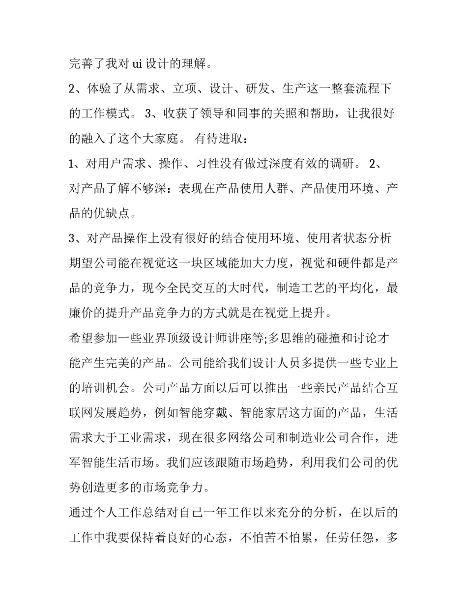 人工智能学科心得体会怎么写 关于人工智能的心得体会(9篇)_第2页