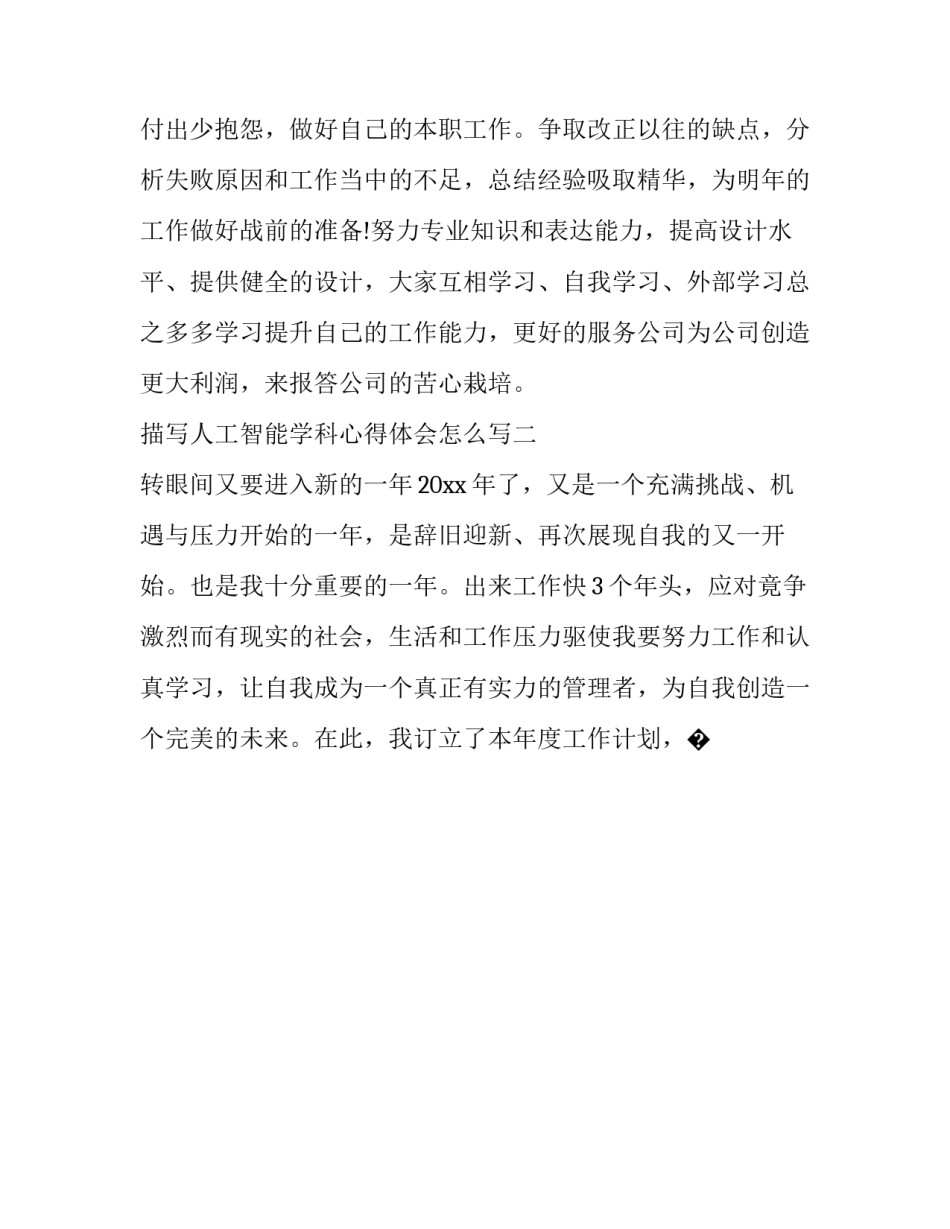 人工智能学科心得体会怎么写 关于人工智能的心得体会(9篇)_第3页