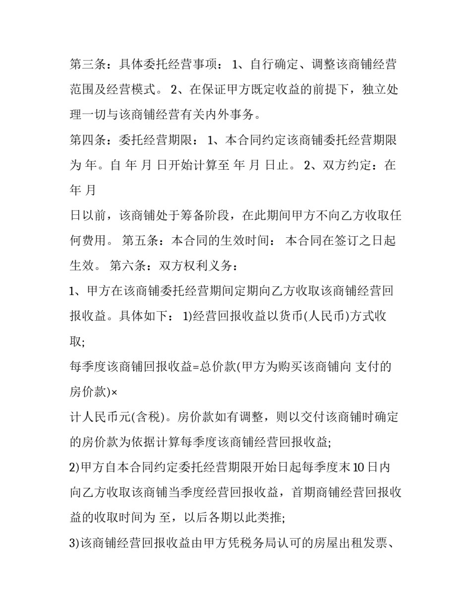 公司经营未来规划范文 企业未来展望及规划怎么写(三篇)_第2页