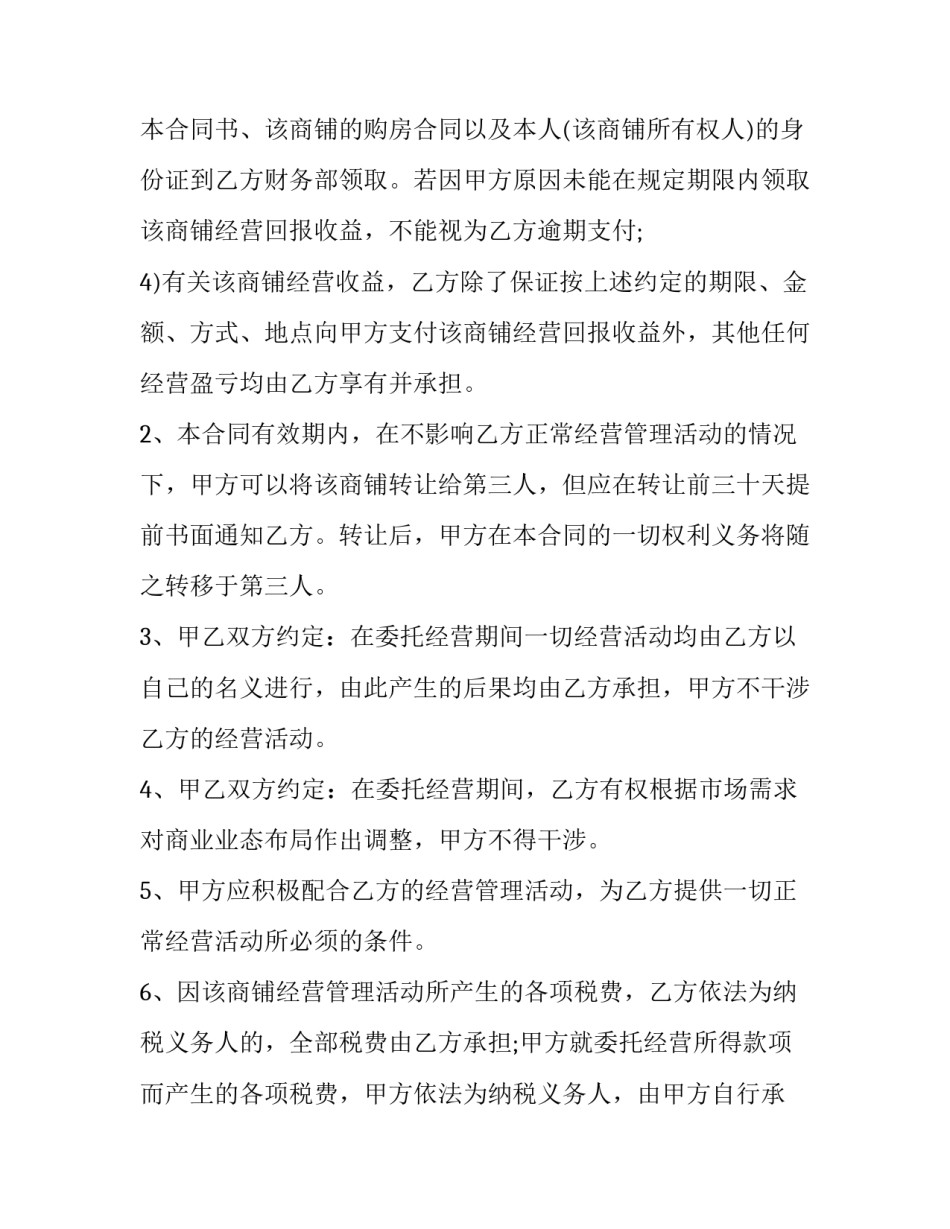 公司经营未来规划范文 企业未来展望及规划怎么写(三篇)_第3页