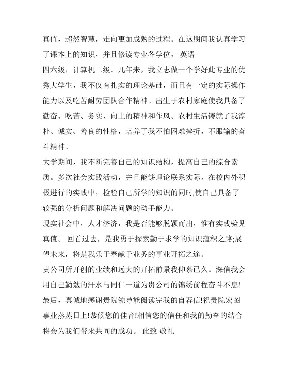 农村电商服务平台申请书汇总 电子商务农村服务平台(8篇)_第2页