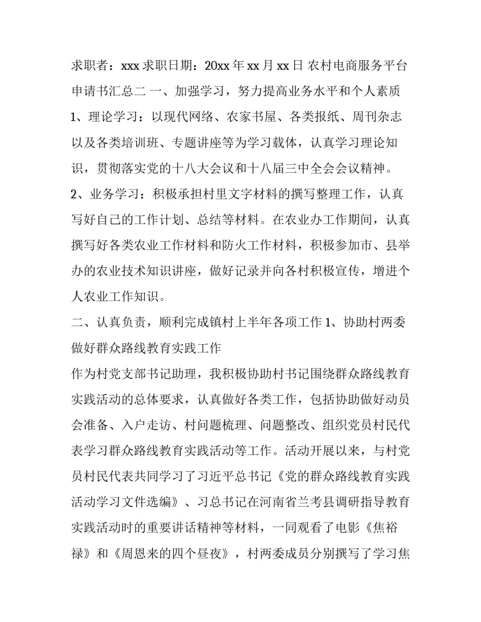 农村电商服务平台申请书汇总 电子商务农村服务平台(8篇)_第3页