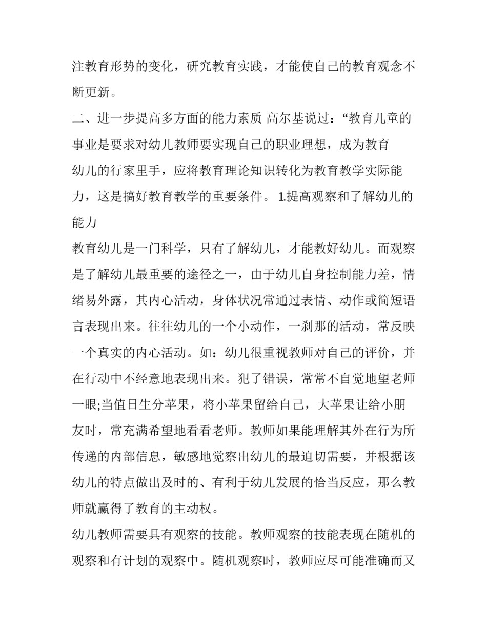 发展绿色金融心得体会总结 绿色金融与银行业可持续发展培训总结(6篇)_第2页