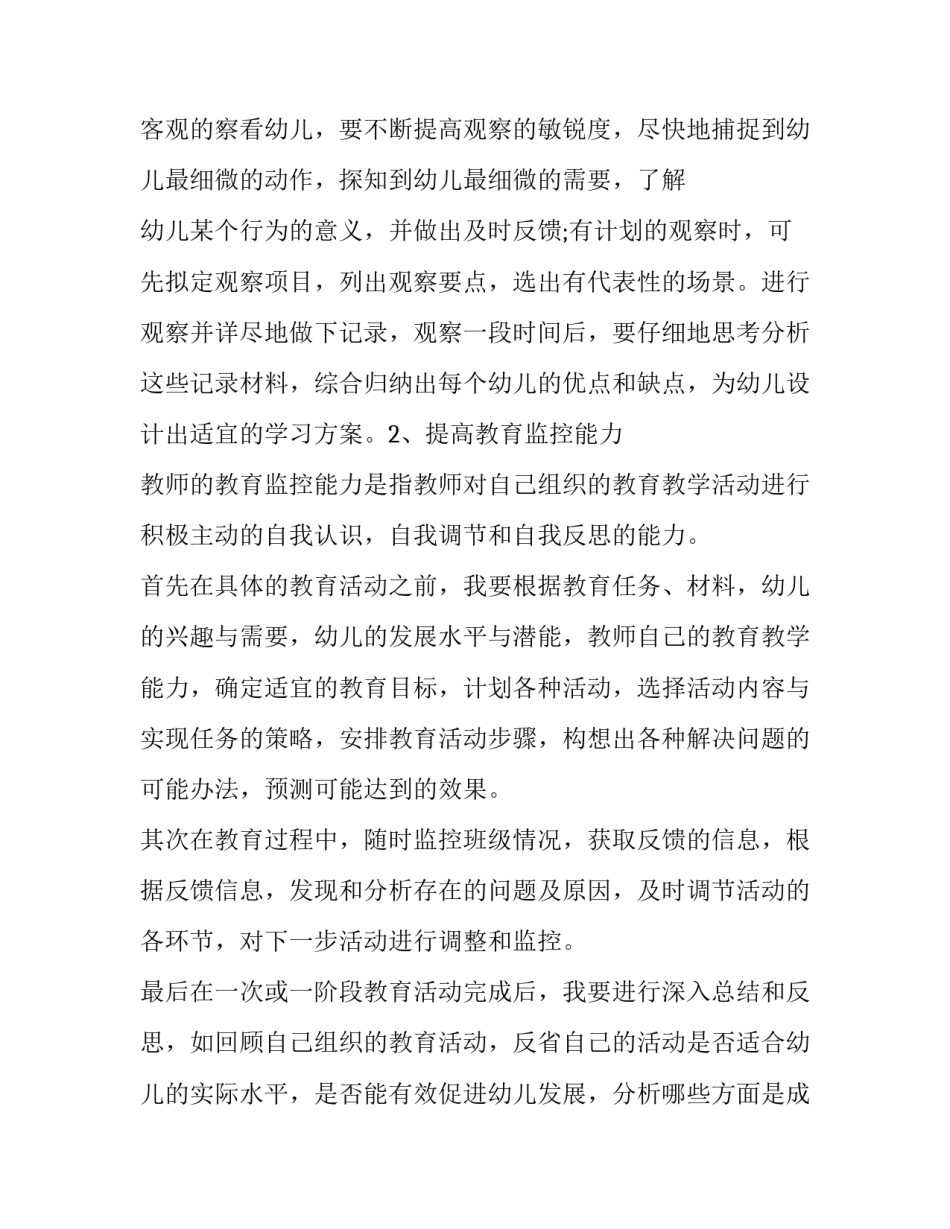 发展绿色金融心得体会总结 绿色金融与银行业可持续发展培训总结(6篇)_第3页