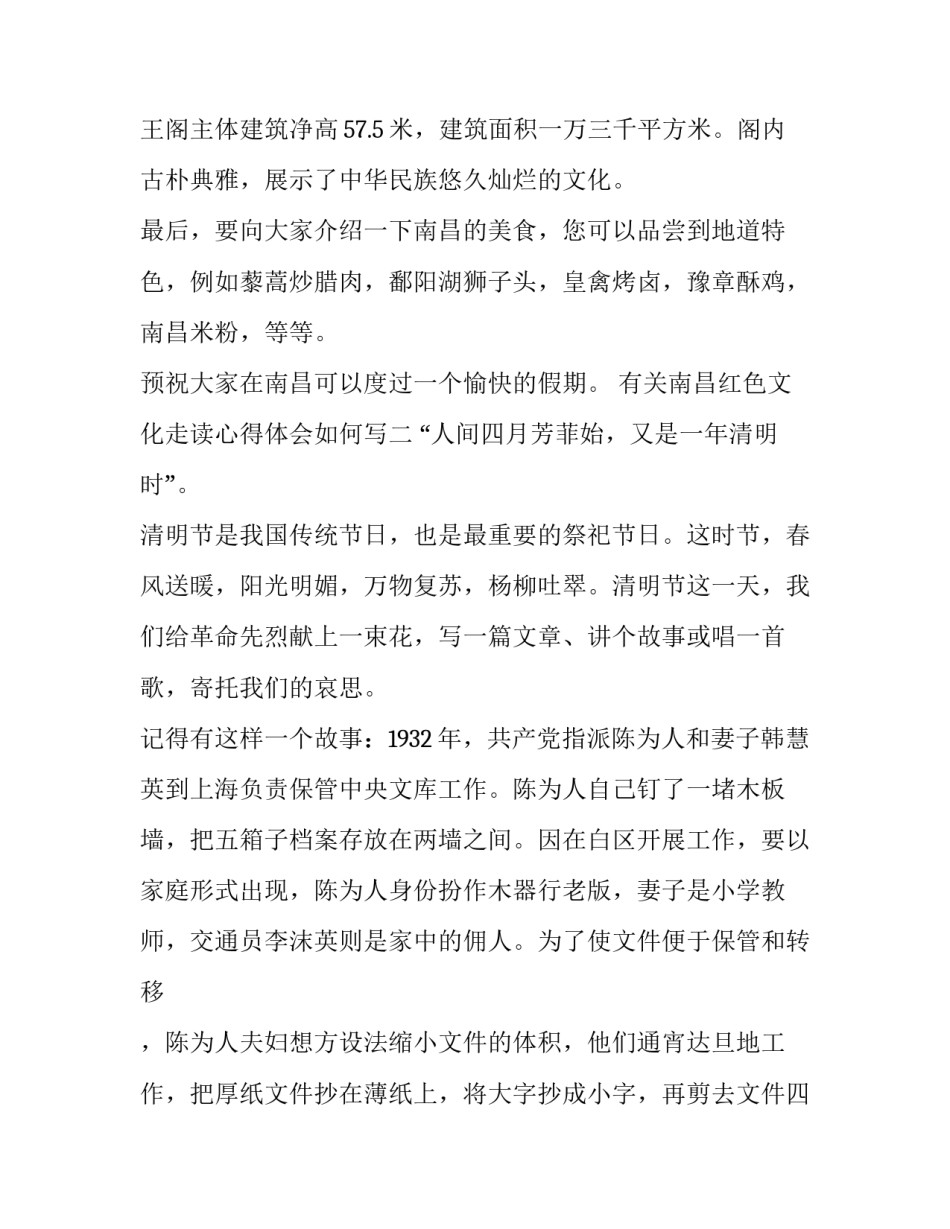 南昌红色文化走读心得体会如何写 感受江西红色文化心得体会(三篇)_第3页