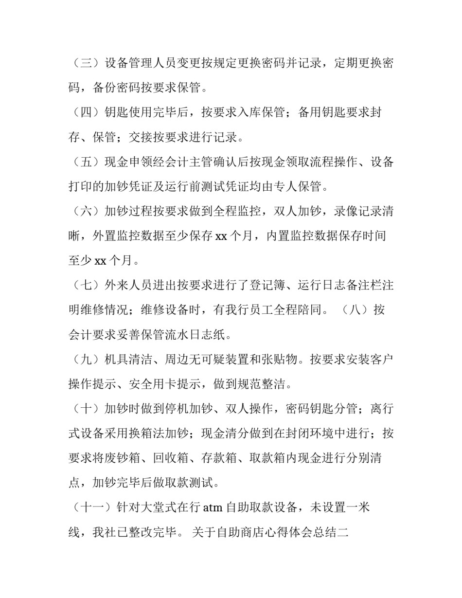 自助商店心得体会总结 自助商店心得体会总结怎么写(七篇)_第2页