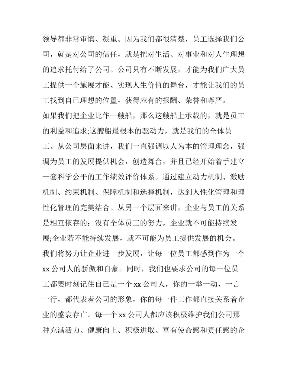 员工流失心得体会精选 员工流失率低的经验分享(3篇)_第2页