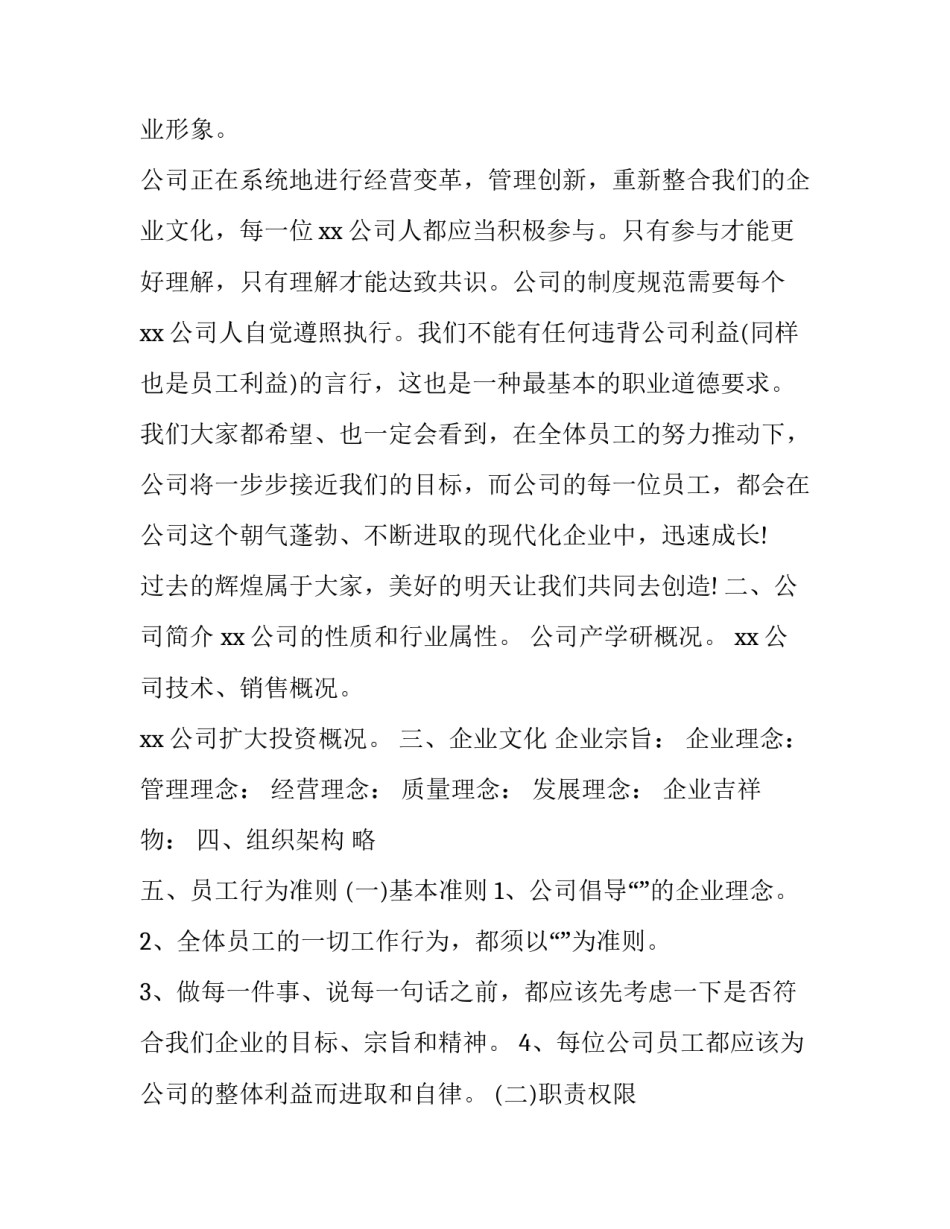员工流失心得体会精选 员工流失率低的经验分享(3篇)_第3页
