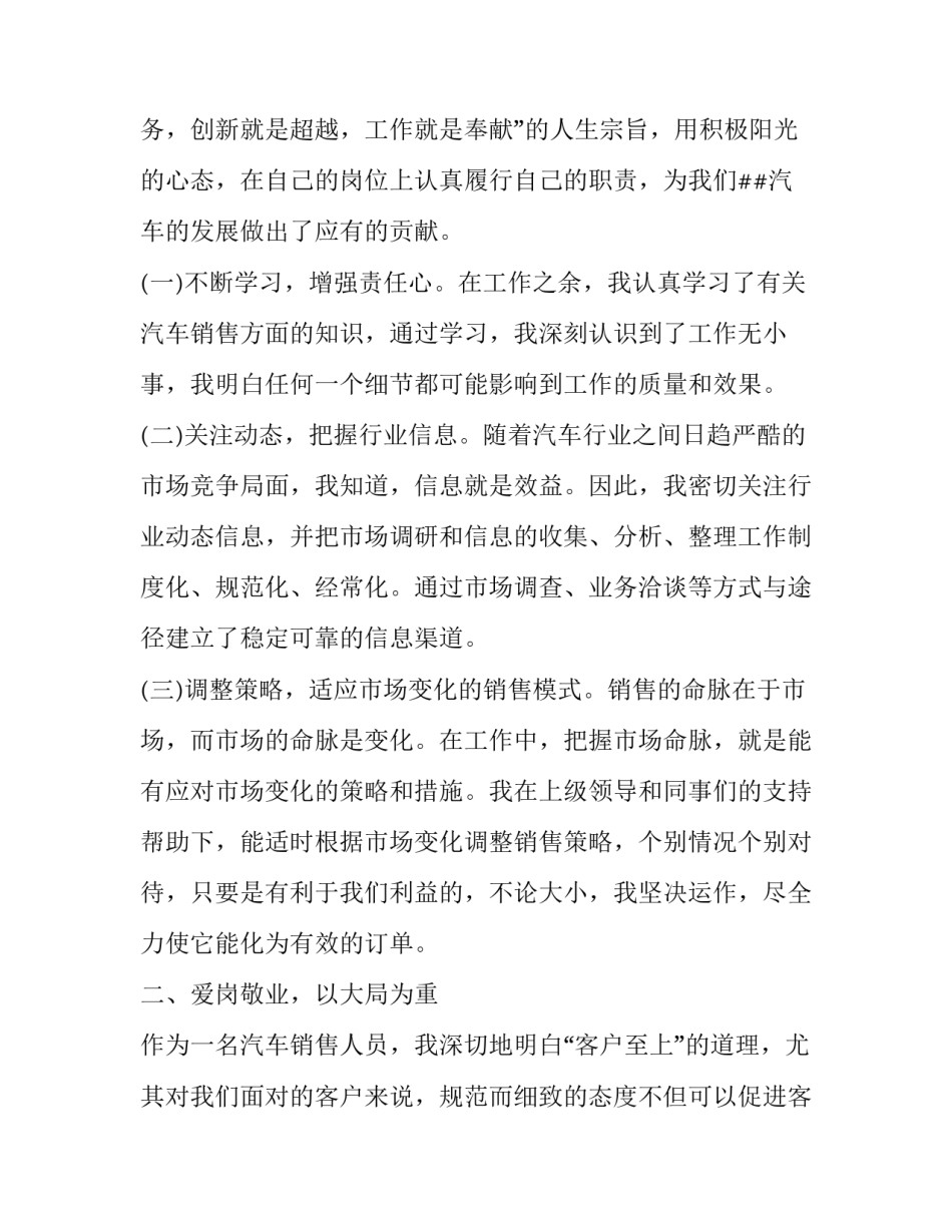 汽车喷漆心得体会总结 汽车钣金喷漆实训心得体会(5篇)_第2页