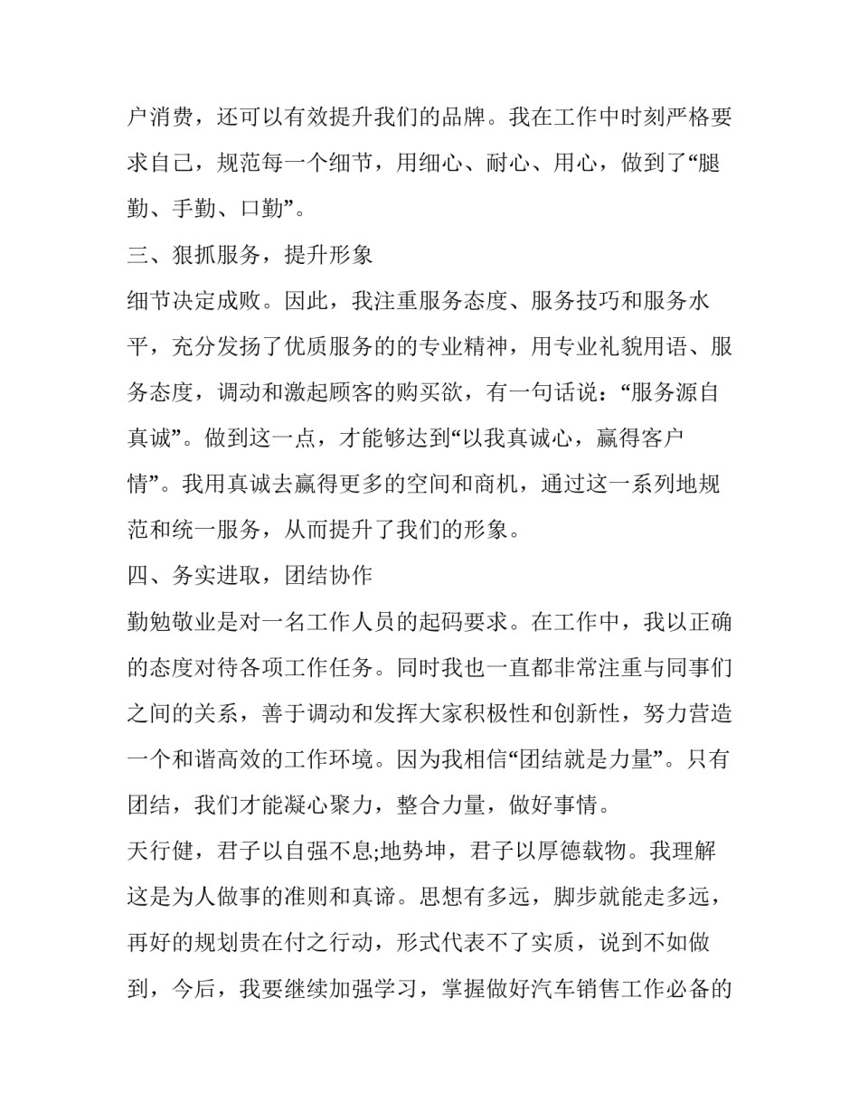 汽车喷漆心得体会总结 汽车钣金喷漆实训心得体会(5篇)_第3页