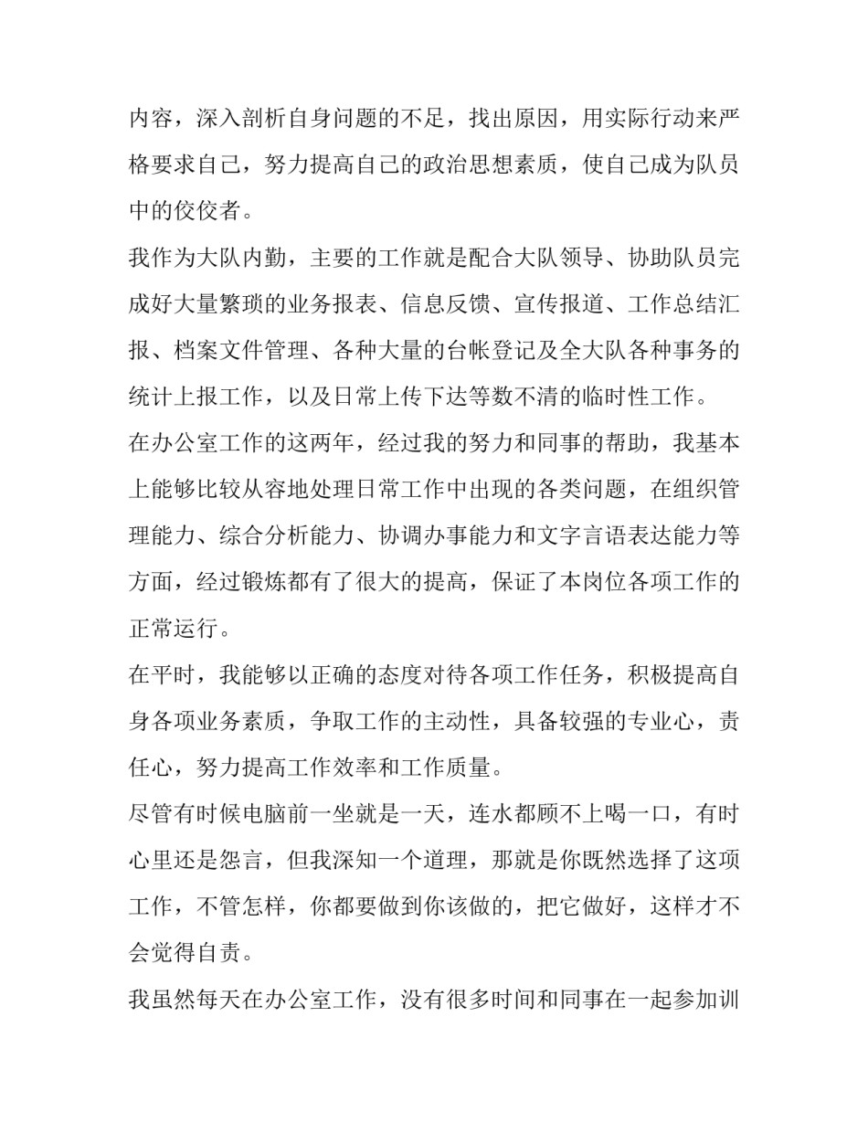 辅警作风建设攻坚心得体会范本 辅警加强作风建设心得体会(五篇)_第2页