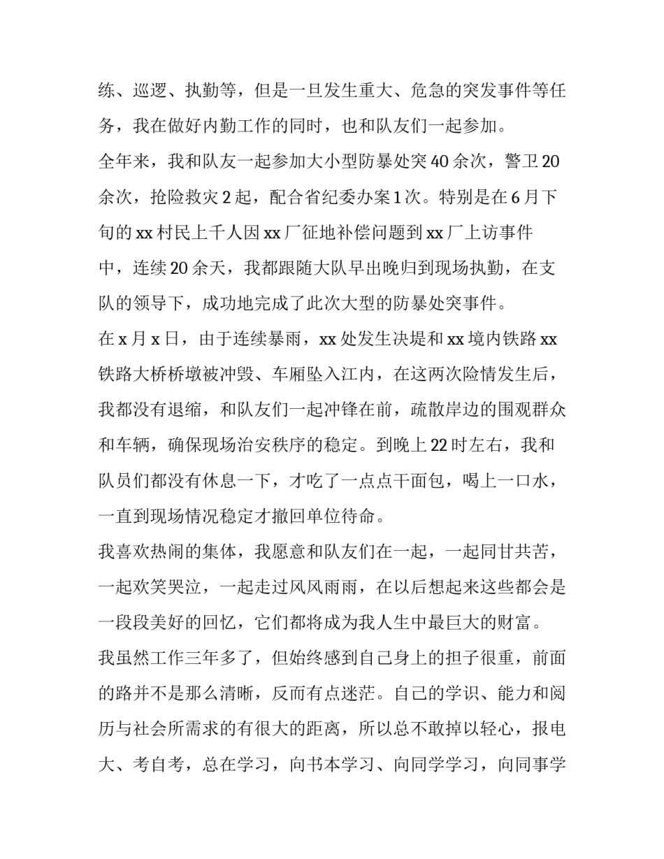 辅警作风建设攻坚心得体会范本 辅警加强作风建设心得体会(五篇)_第3页