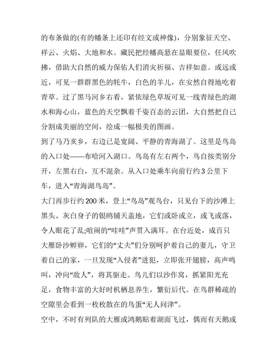 如意湖实践心得体会报告 参观如意湖心得体会(7篇)_第3页