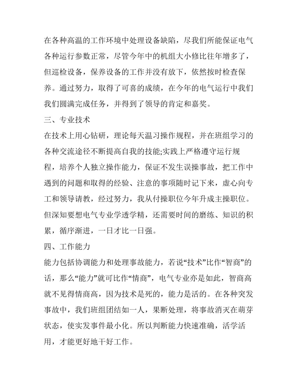 电气柜着火心得体会报告 电气火灾事故案例心得体会(6篇)_第2页