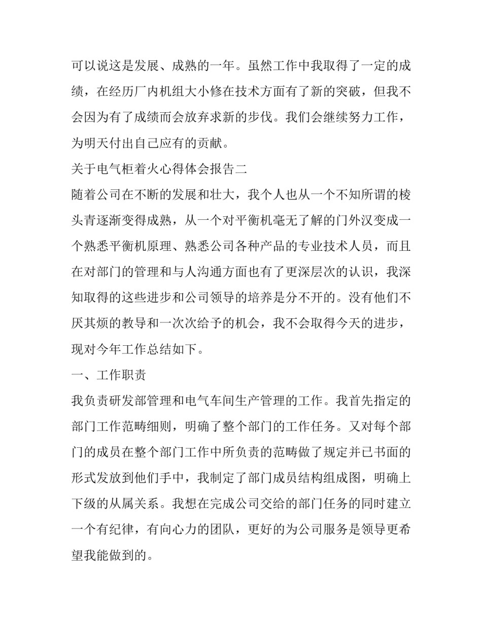 电气柜着火心得体会报告 电气火灾事故案例心得体会(6篇)_第3页