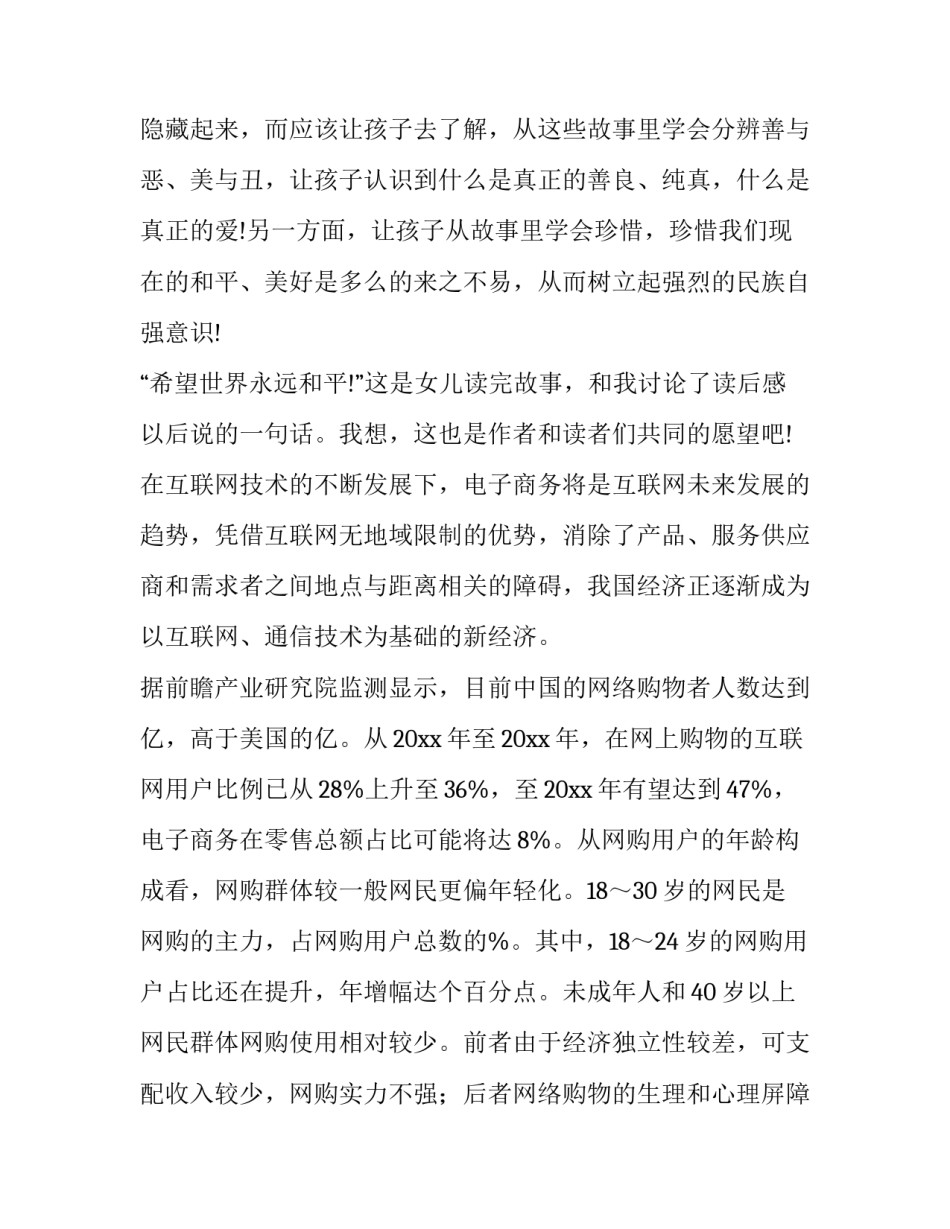 网上平台交易培训心得体会精选 日内交易培训心得体会(一篇)_第3页