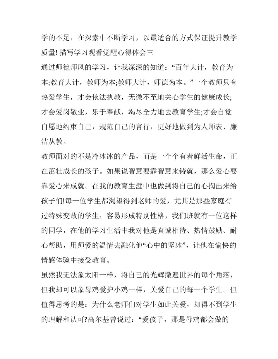 学习观看觉醒心得体会 教育的觉醒心得体会(9篇)_第3页