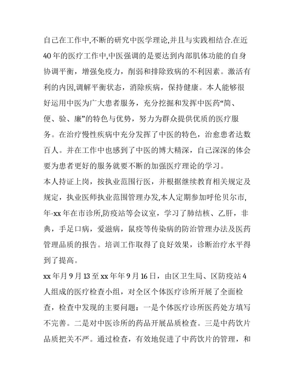 诊所取消医保刷卡申请书如何写 诊所医保刷卡申请流程(5篇)_第2页
