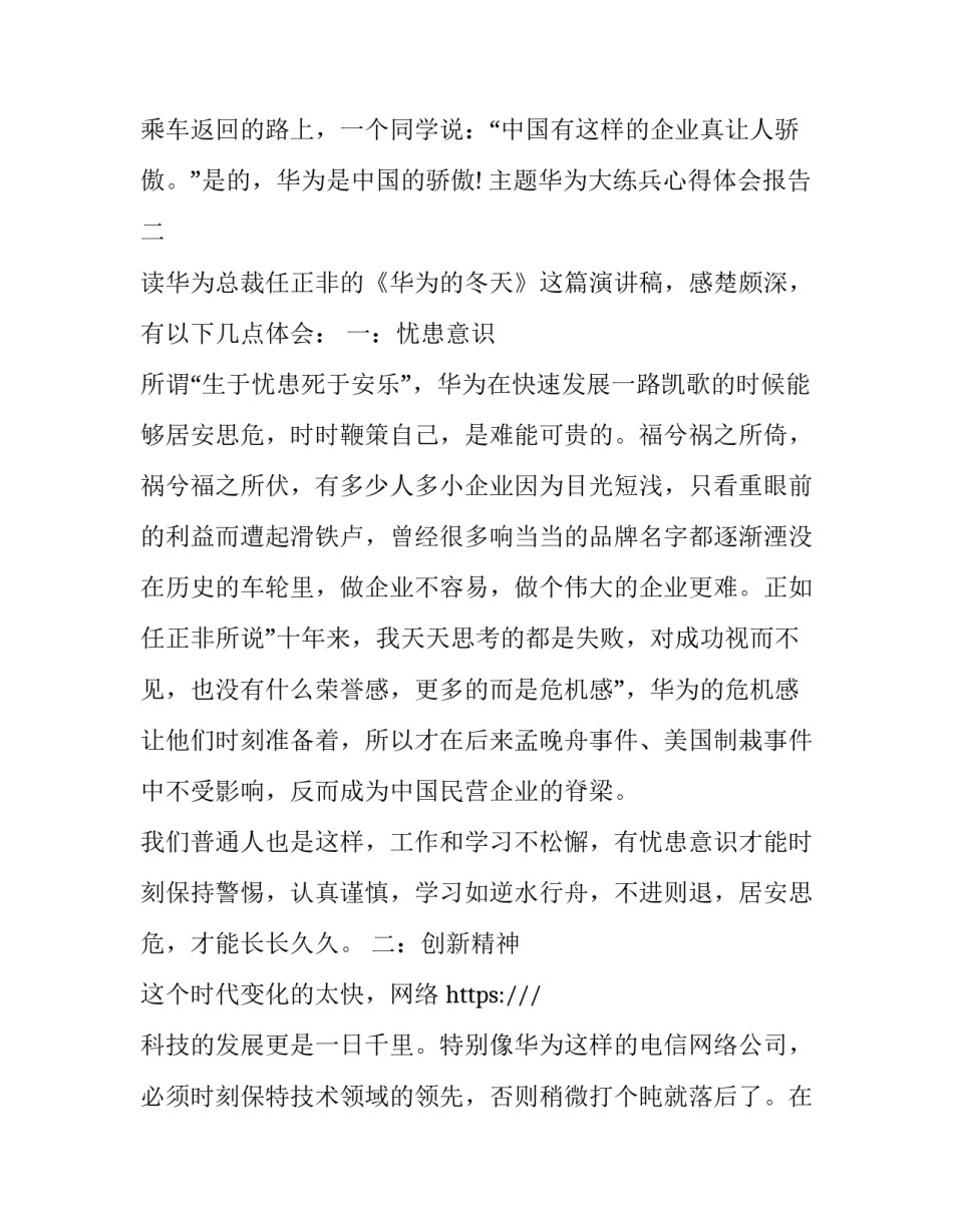 华为大练兵心得体会报告 华为实训心得(三篇)_第3页