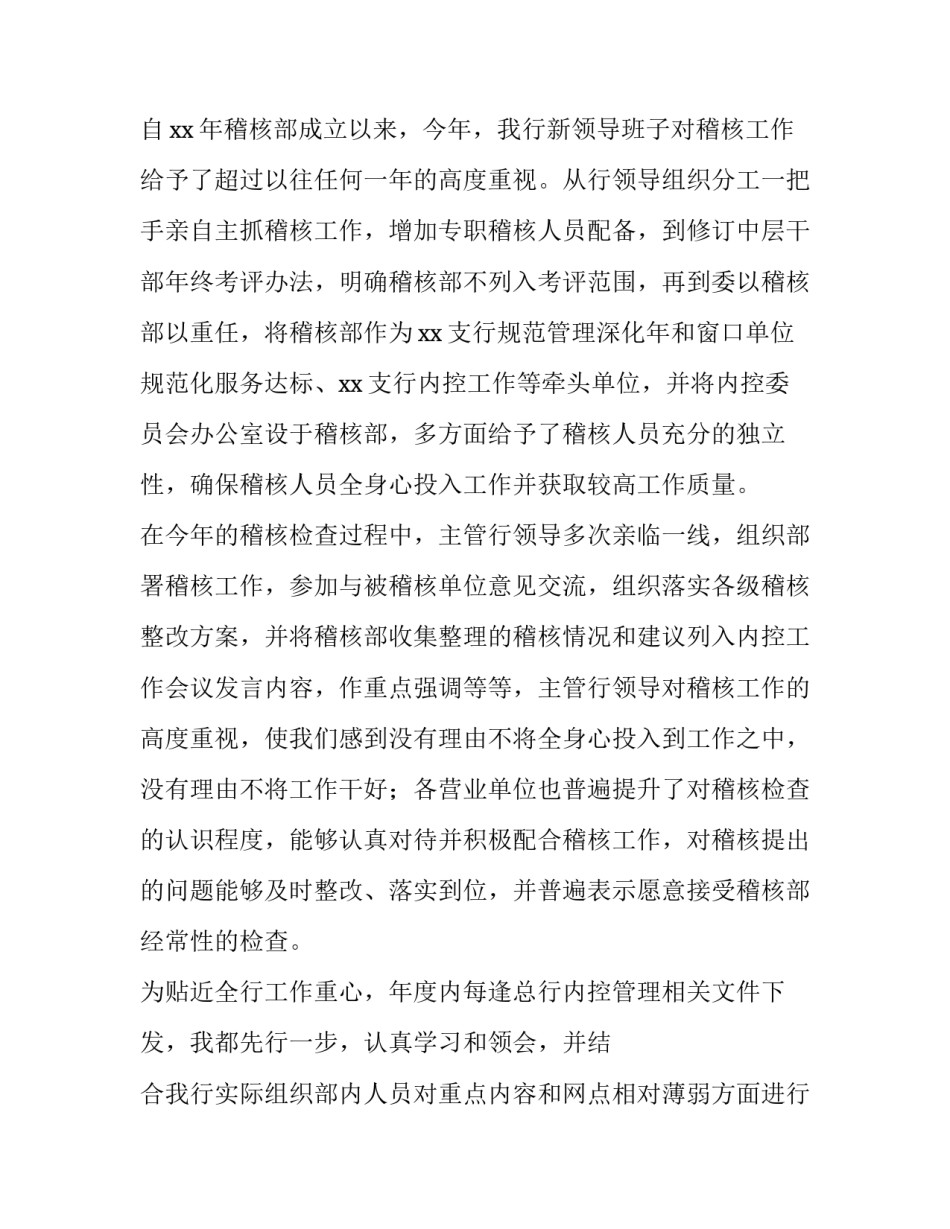金融机构让利心得体会范本 金融机构案件警示教育心得体会(3篇)_第2页