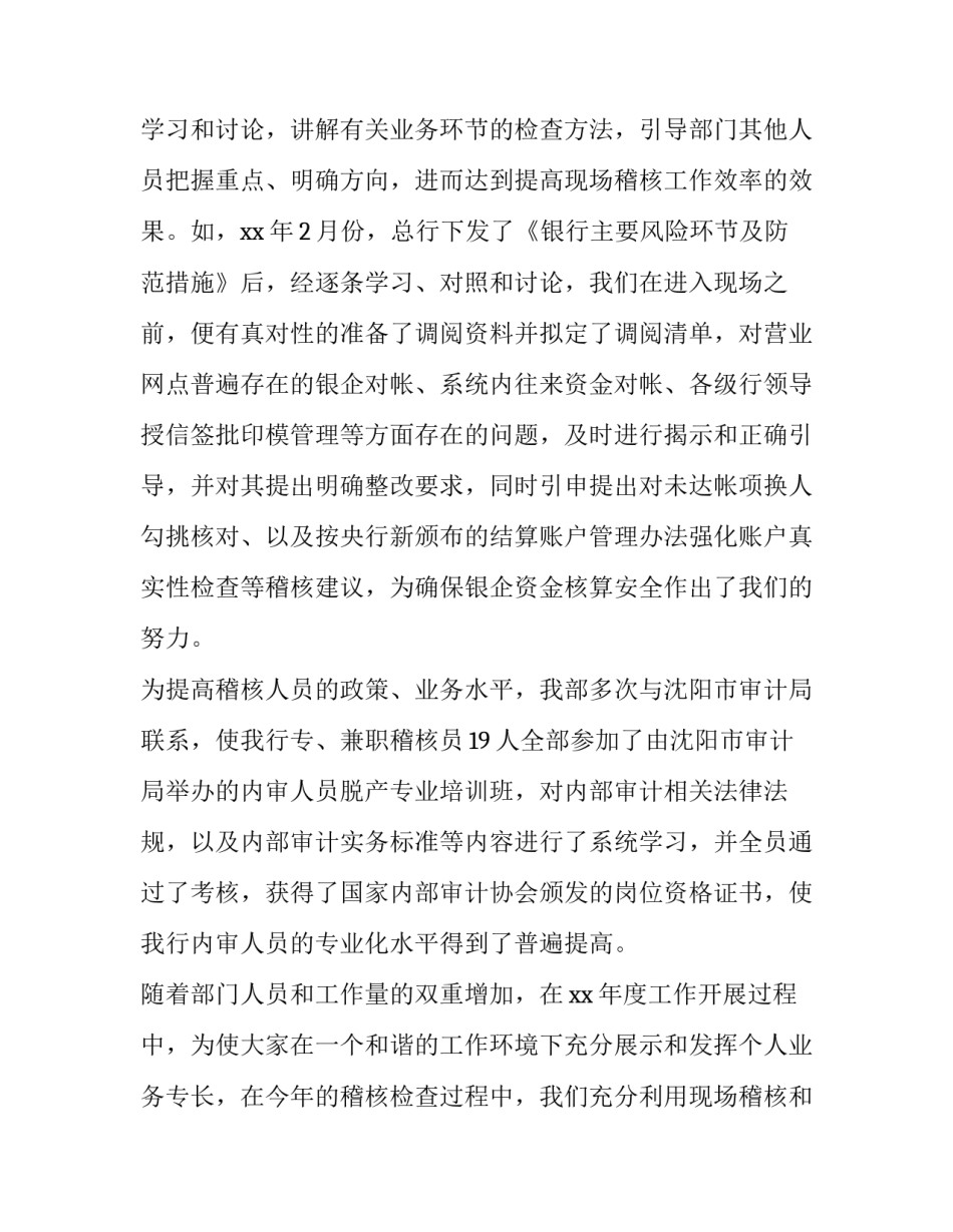 金融机构让利心得体会范本 金融机构案件警示教育心得体会(3篇)_第3页