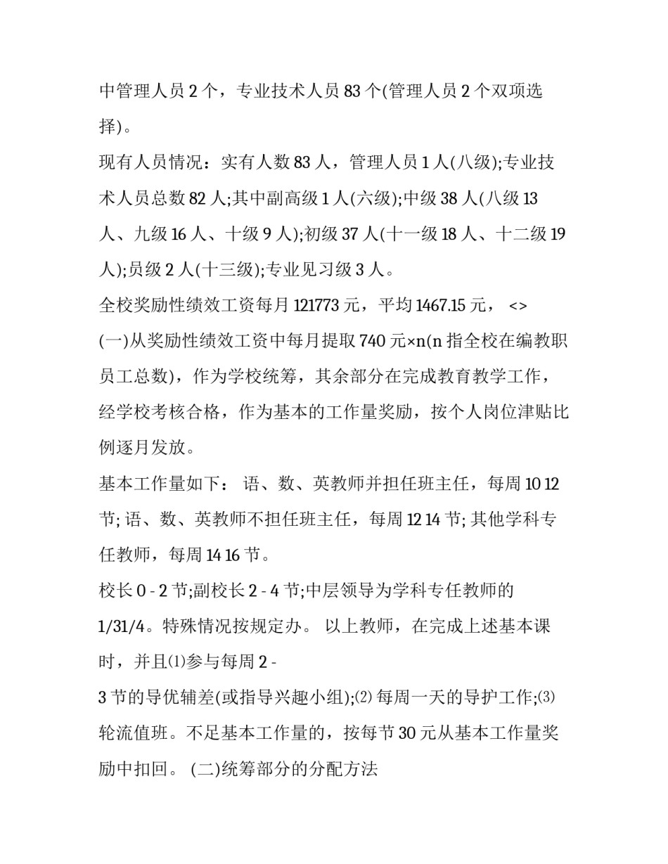 绩效增长课程心得体会范文 绩效管理课程收获(四篇)_第2页