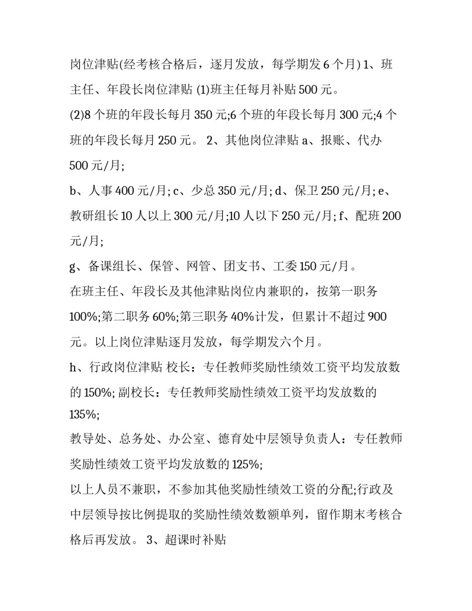 绩效增长课程心得体会范文 绩效管理课程收获(四篇)_第3页