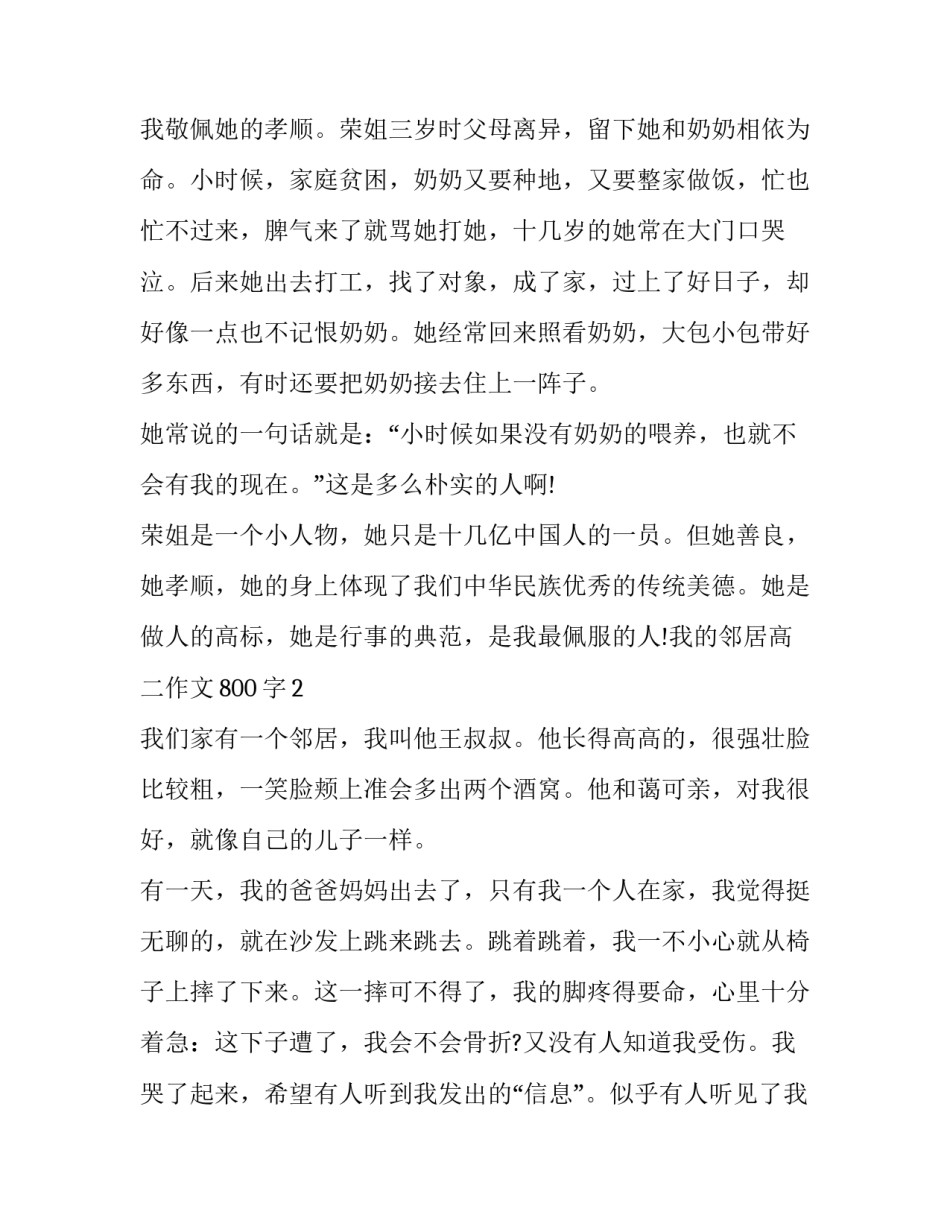 邻居交界协议书范本 邻居地界协议样本(三篇)_第2页