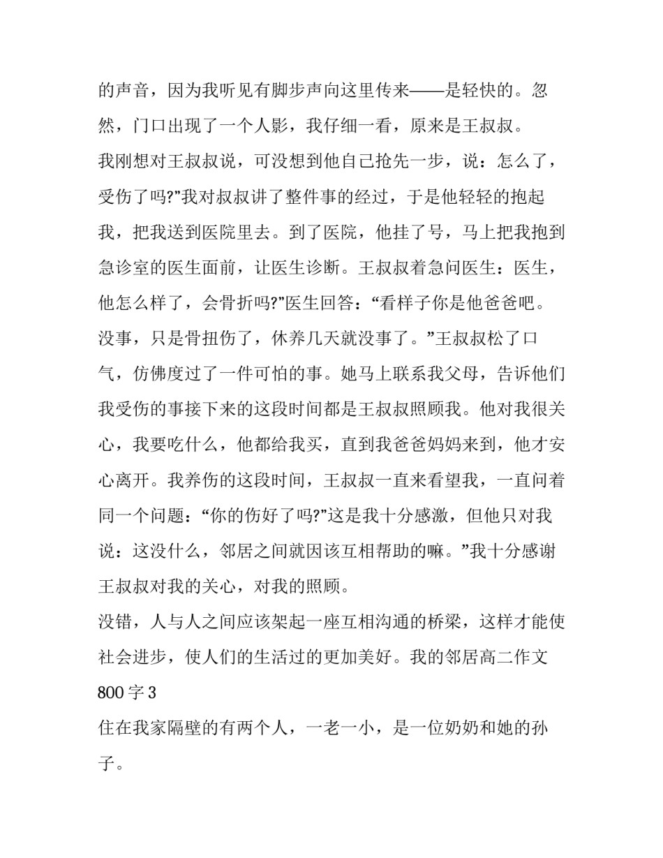 邻居交界协议书范本 邻居地界协议样本(三篇)_第3页