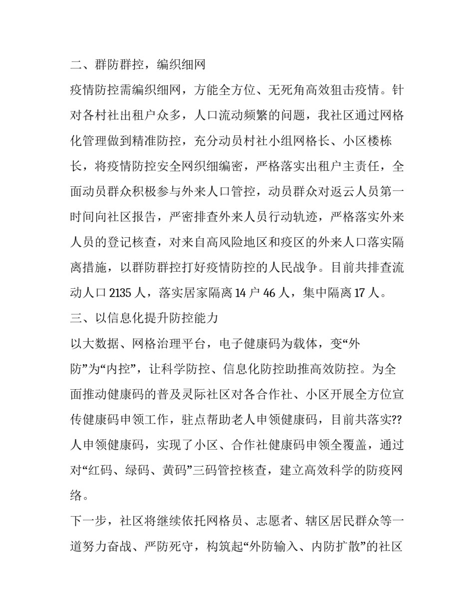 社区矫正禁毒心得体会及收获 社区矫正人员禁毒心得(六篇)_第2页