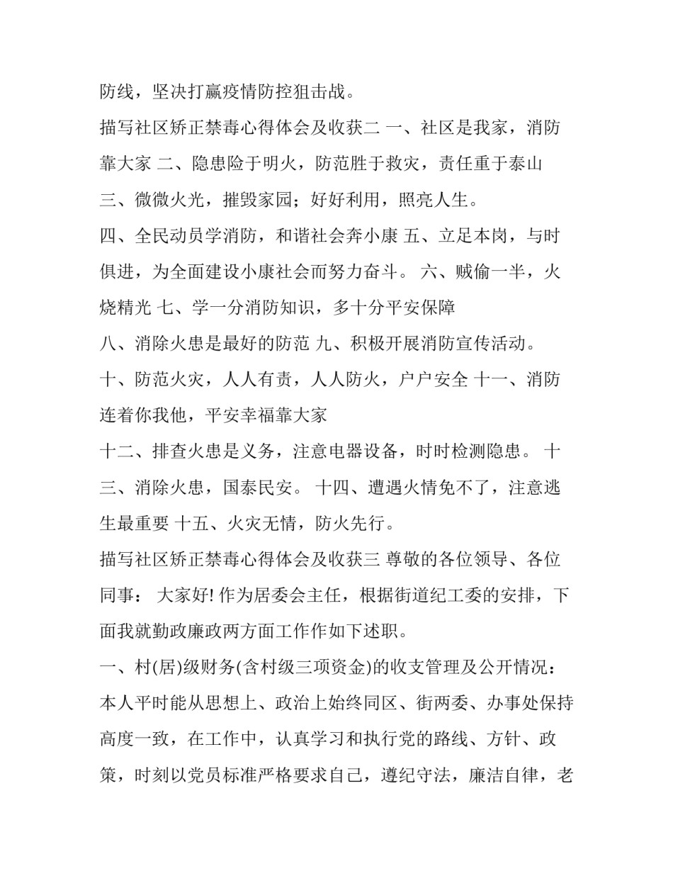 社区矫正禁毒心得体会及收获 社区矫正人员禁毒心得(六篇)_第3页