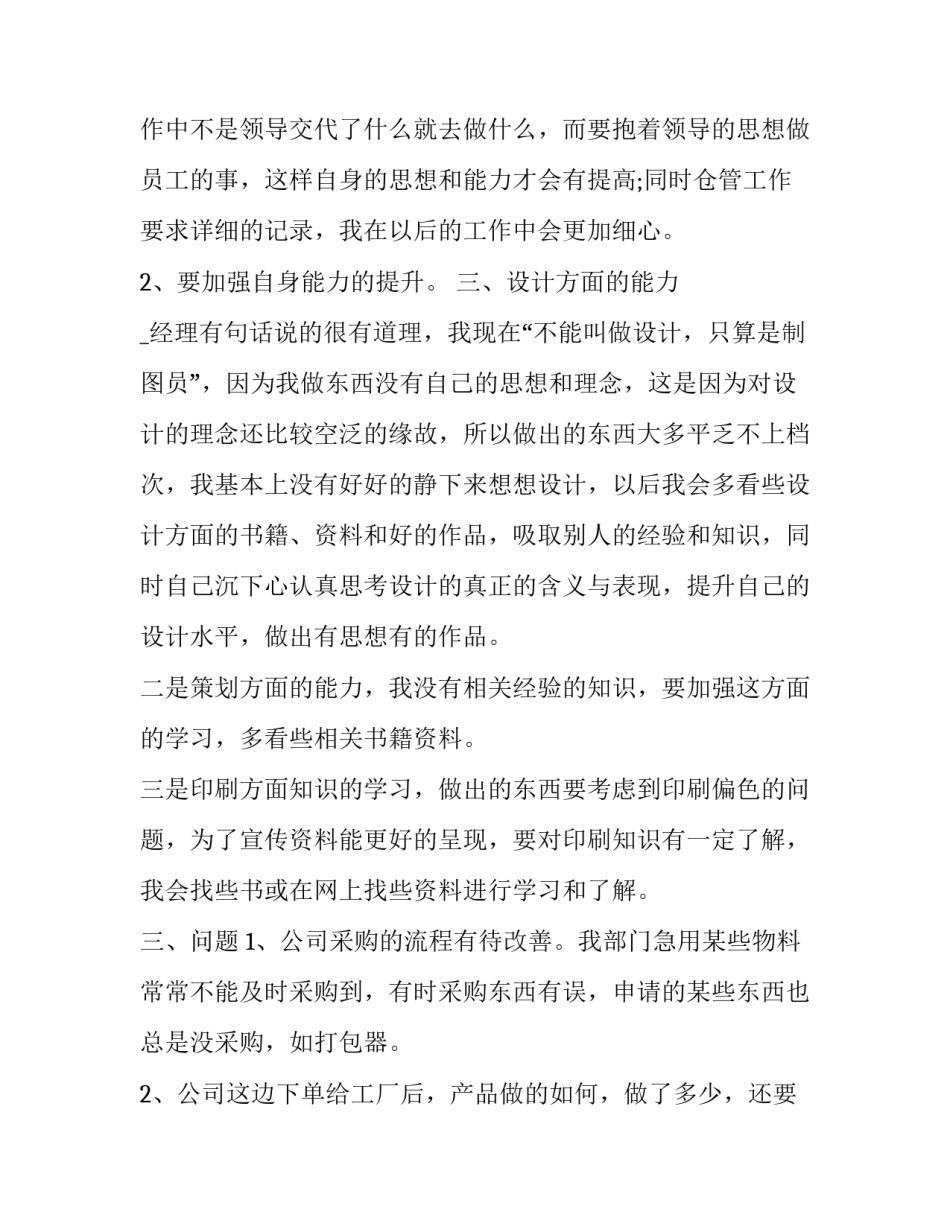 平面成像原理心得体会精选 平面镜成像的成像原理(八篇)_第2页