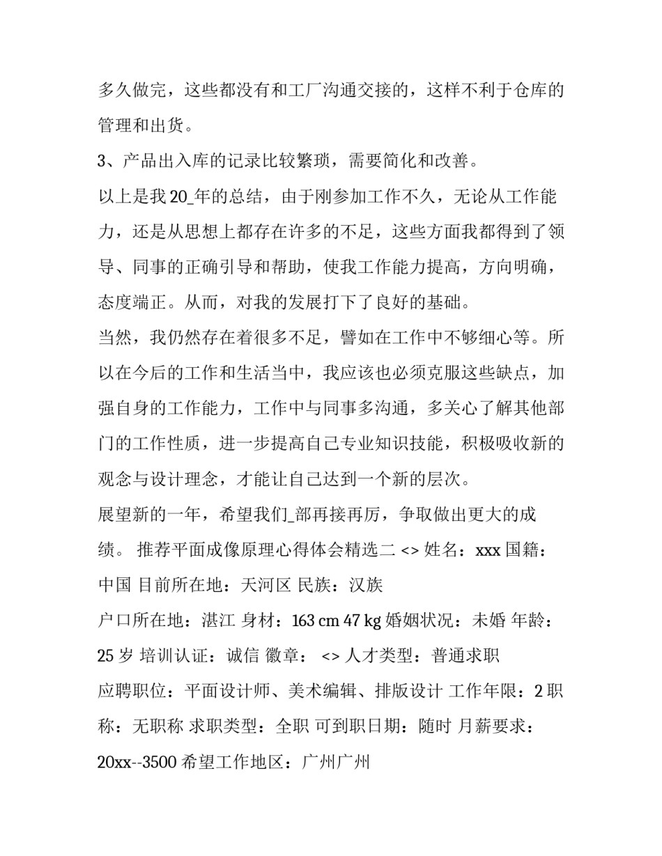 平面成像原理心得体会精选 平面镜成像的成像原理(八篇)_第3页