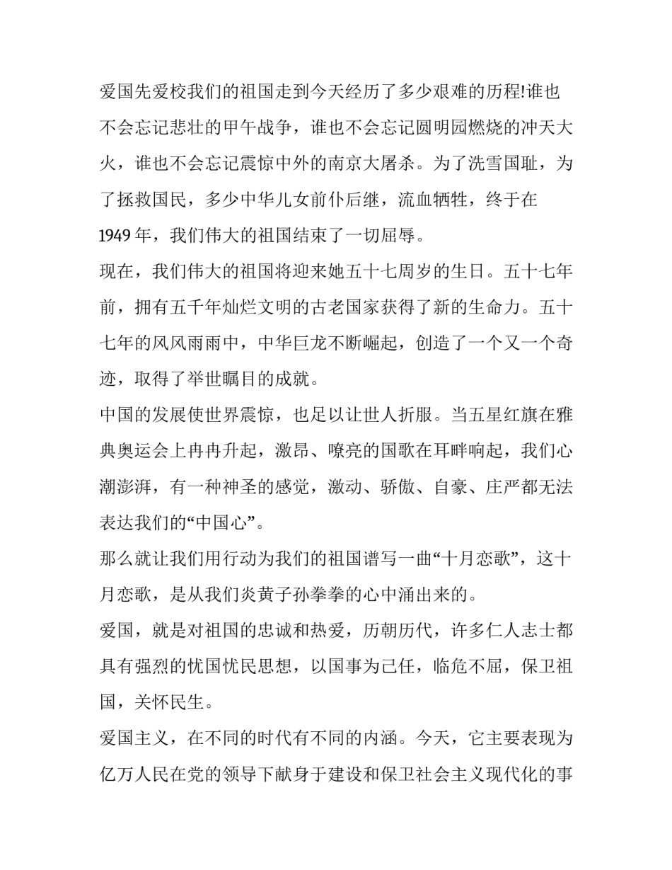 校园操场管理方案范文 学校运动场管理方案(二篇)_第2页