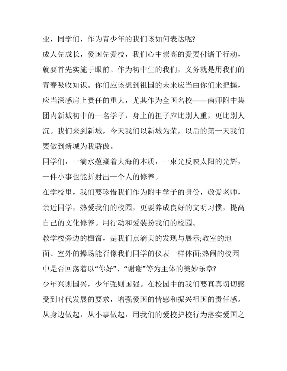 校园操场管理方案范文 学校运动场管理方案(二篇)_第3页
