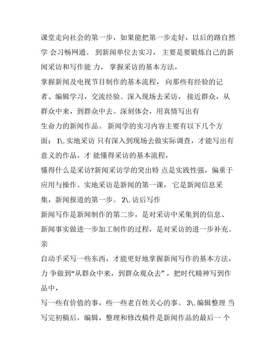 新闻摘要心得体会精选 时事新闻摘要及看法感想反思(5篇)_第2页