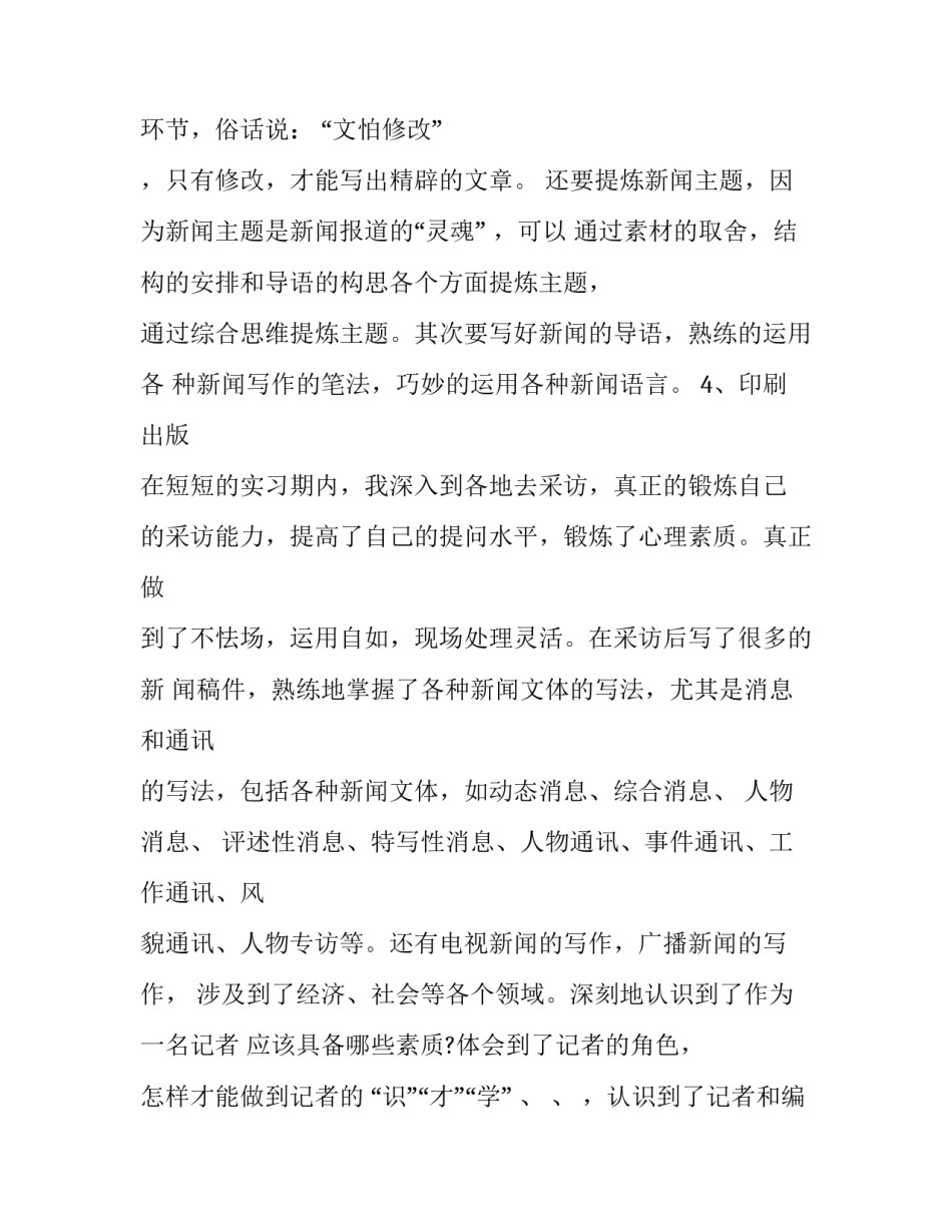 新闻摘要心得体会精选 时事新闻摘要及看法感想反思(5篇)_第3页