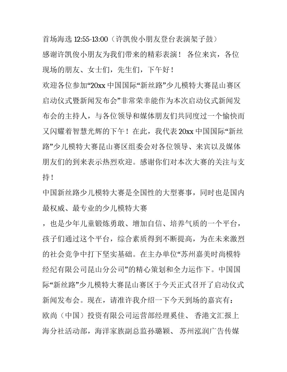 新闻材料改写通讯范文简短 新闻简讯的格式及范文(四篇)_第3页