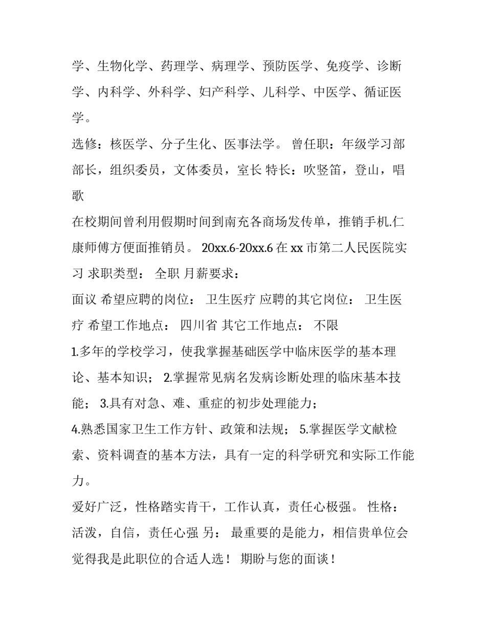 重症医学科实践心得体会范本 重症医学科个人总结(2篇)_第2页