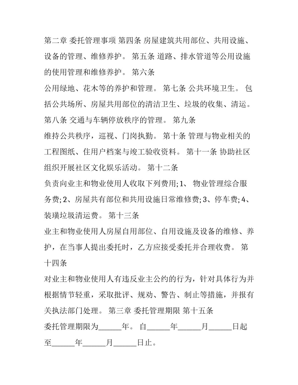 多层住宅设计心得体会及感悟 住宅空间设计心得体会(四篇)_第2页