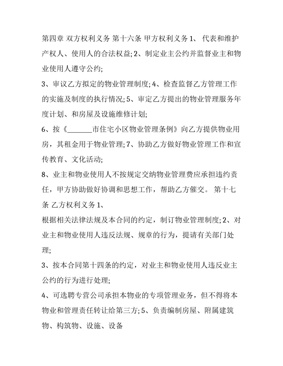 多层住宅设计心得体会及感悟 住宅空间设计心得体会(四篇)_第3页