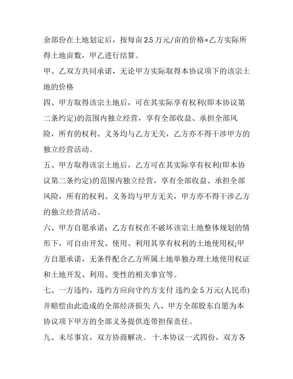 购买农机协议书怎么写 买卖农用车协议书怎么写(4篇)_第3页