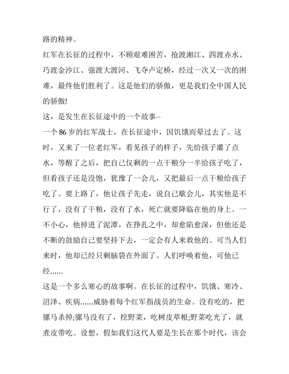 红军石刻标语心得体会简短 红四方面军石刻标语大全(八篇)_第2页