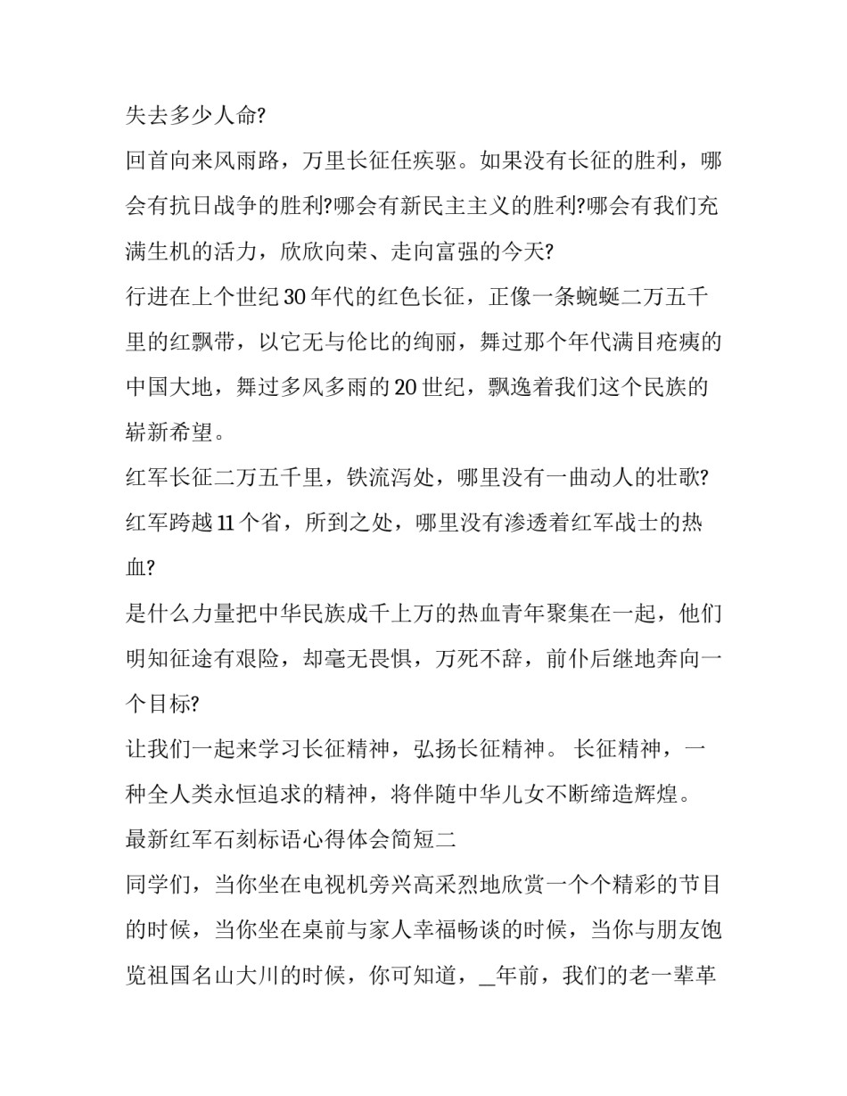 红军石刻标语心得体会简短 红四方面军石刻标语大全(八篇)_第3页