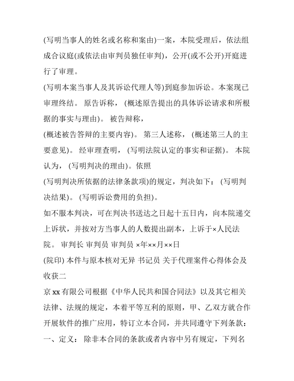 代理案件心得体会及收获 代理法案例分析总结与体会(六篇)_第2页