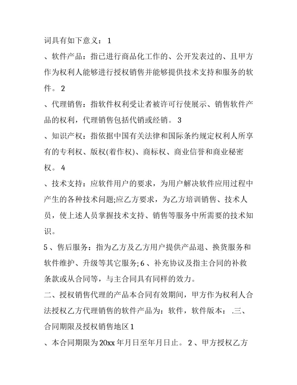 代理案件心得体会及收获 代理法案例分析总结与体会(六篇)_第3页
