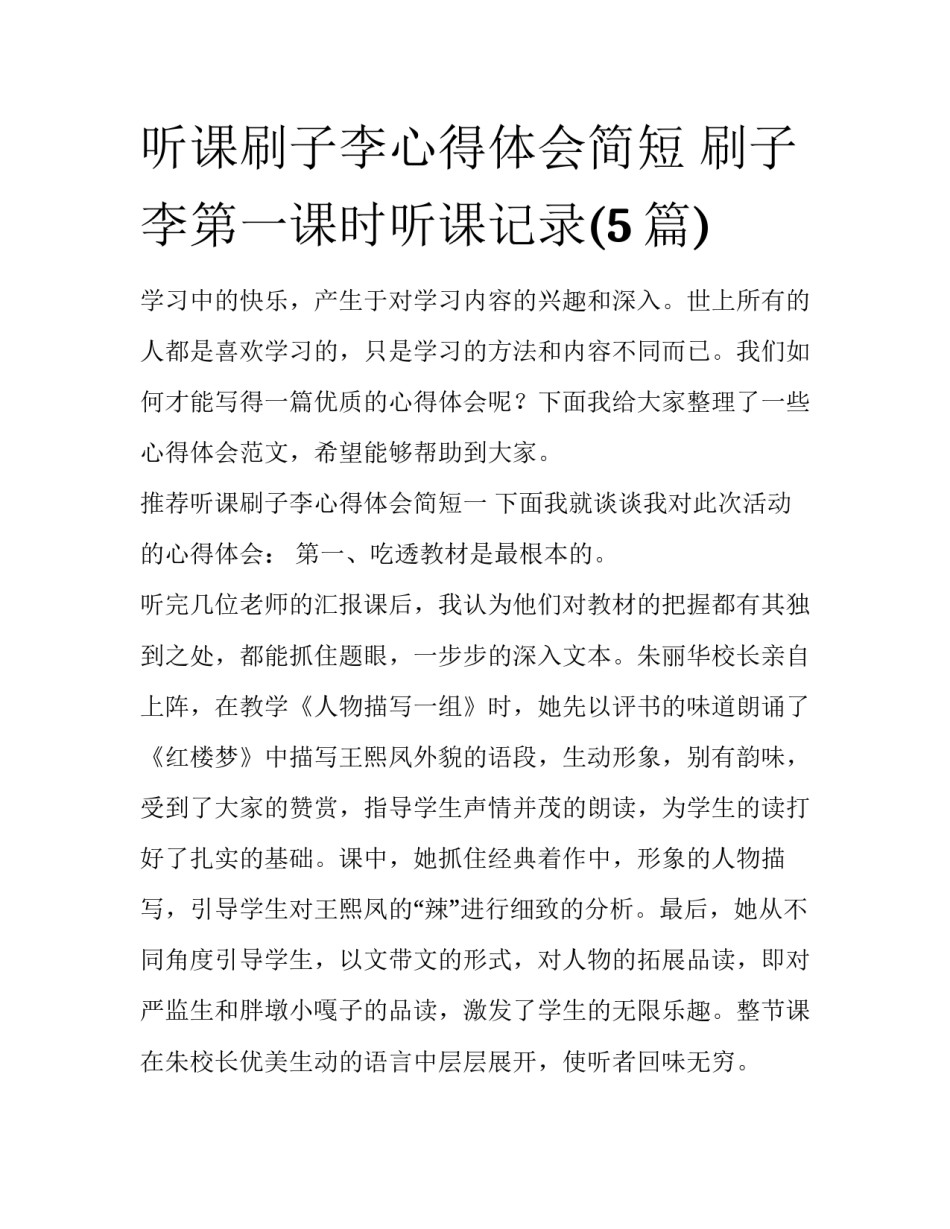 听课刷子李心得体会简短 刷子李第一课时听课记录(5篇)_第1页