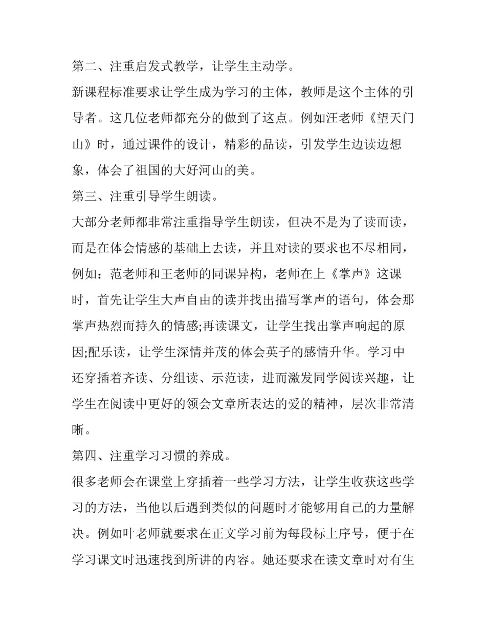 听课刷子李心得体会简短 刷子李第一课时听课记录(5篇)_第2页
