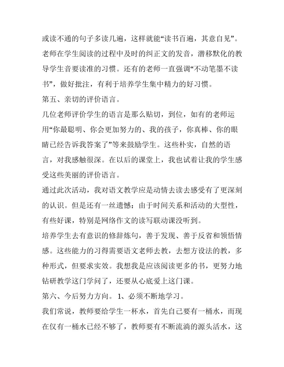 听课刷子李心得体会简短 刷子李第一课时听课记录(5篇)_第3页