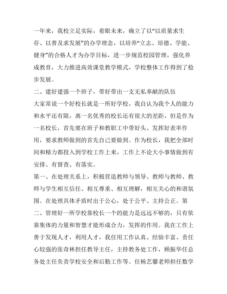 校长得奖后心得体会报告 校长获奖感言一句话(六篇)_第2页